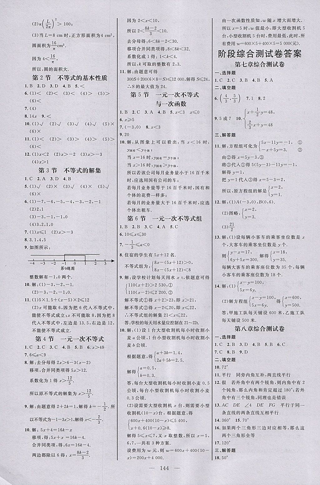 2018年細(xì)解巧練七年級(jí)數(shù)學(xué)下冊(cè) 參考答案第13頁(yè)