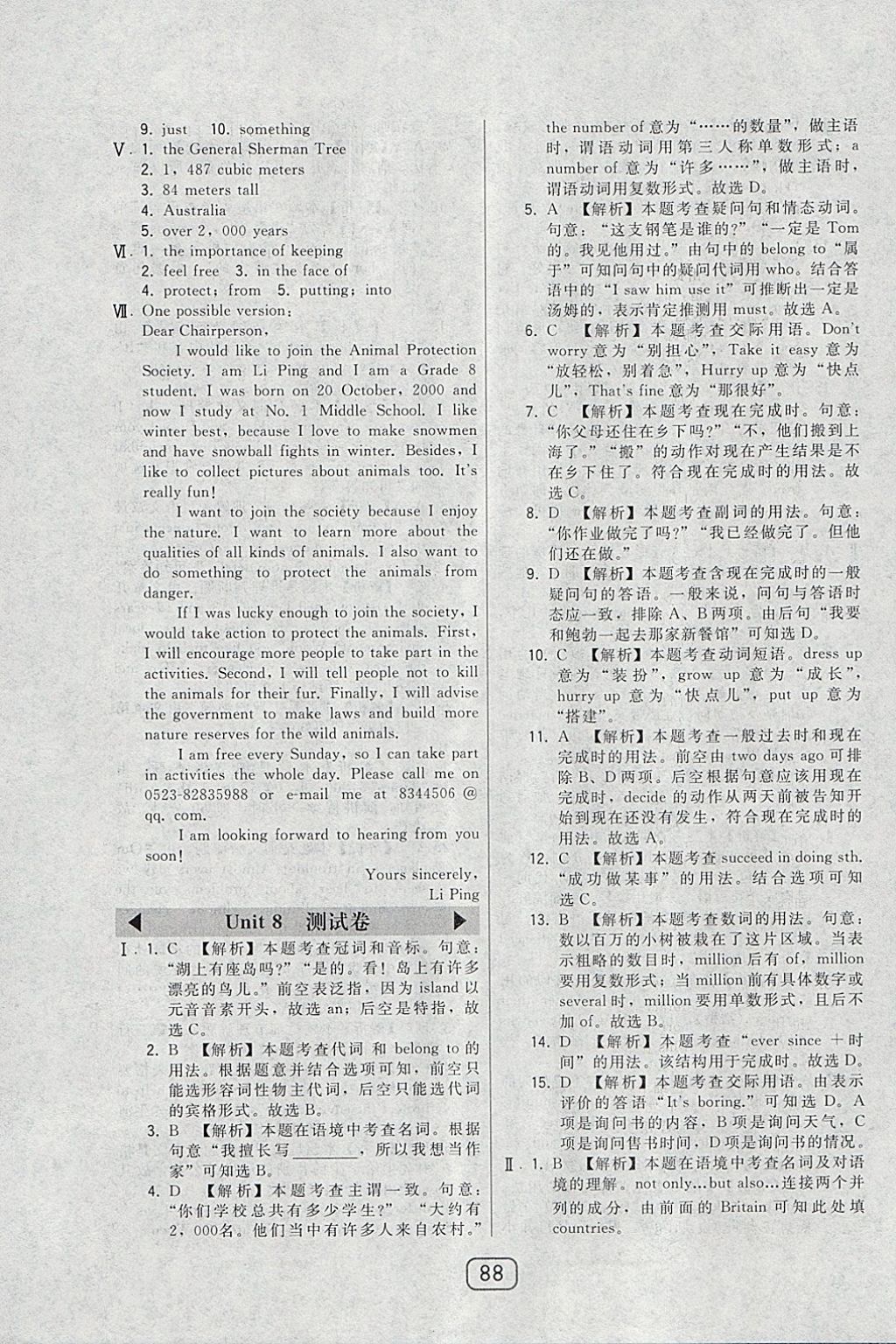 2018年北大綠卡八年級英語下冊人教版 參考答案第44頁