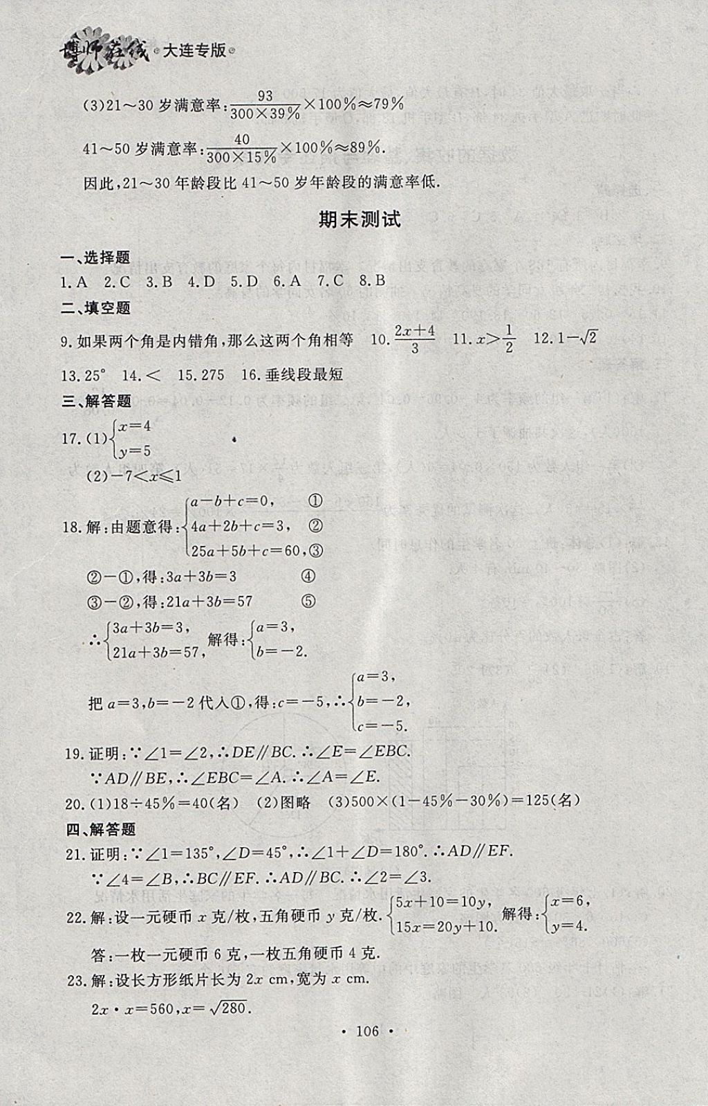 2018年博师在线七年级数学下册大连专版 参考答案第42页