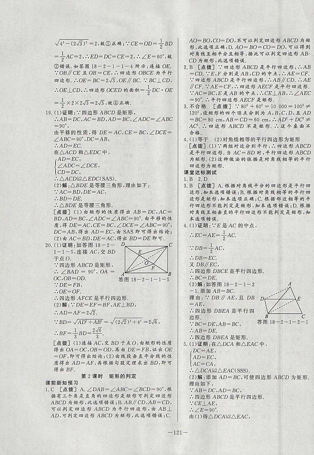 2018年A加优化作业本八年级数学下册人教版 参考答案第17页