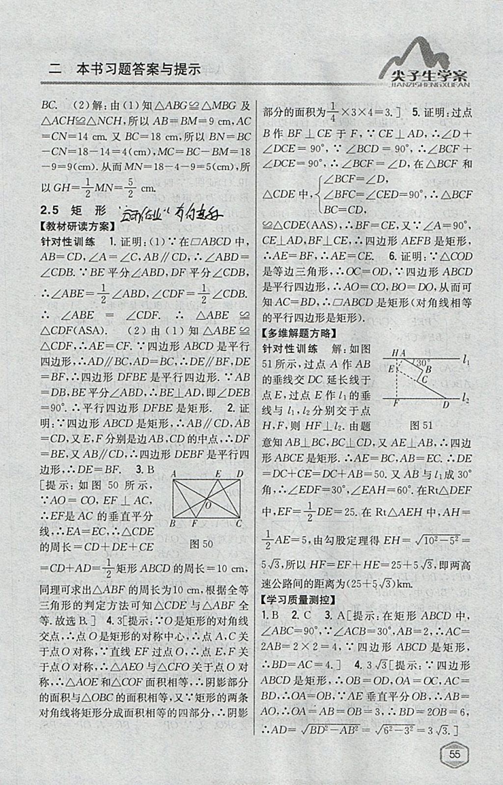 2018年尖子生學案八年級數(shù)學下冊湘教版 參考答案第19頁