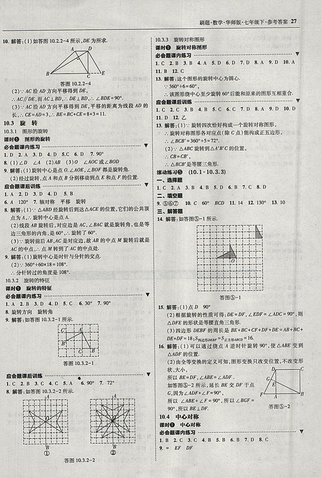 2018年北大綠卡刷題七年級數(shù)學(xué)下冊華師大版 參考答案第26頁