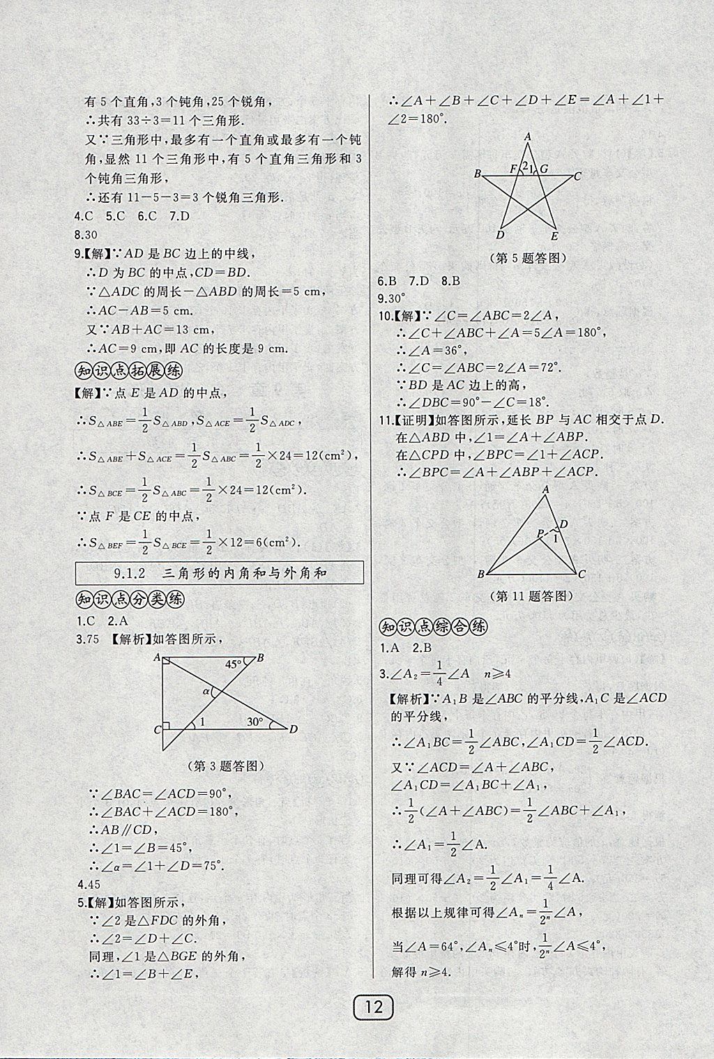 2018年北大綠卡七年級數(shù)學(xué)下冊華師大版 參考答案第16頁