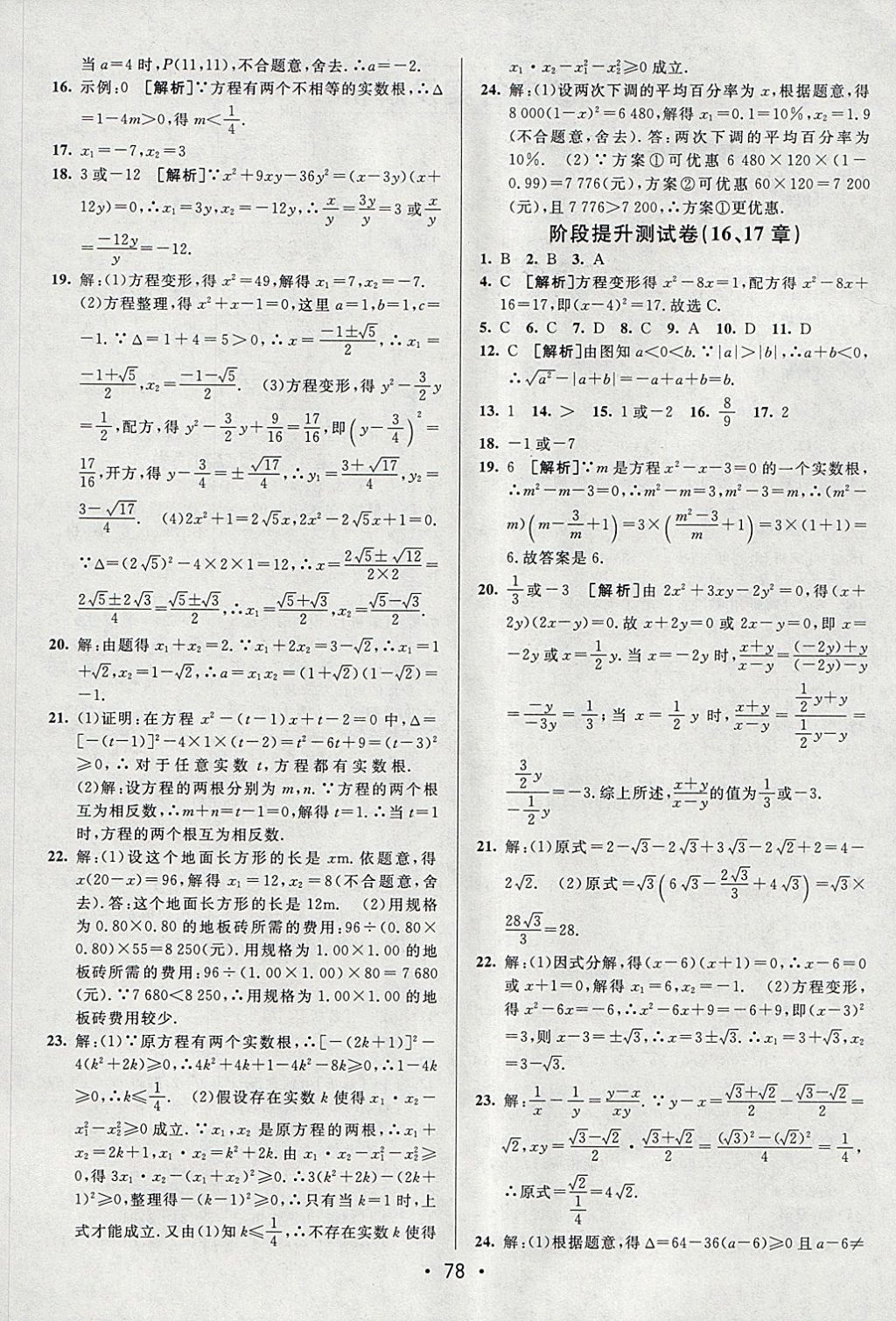 2018年期末考向標(biāo)海淀新編跟蹤突破測試卷八年級(jí)數(shù)學(xué)下冊(cè)滬科版 參考答案第2頁