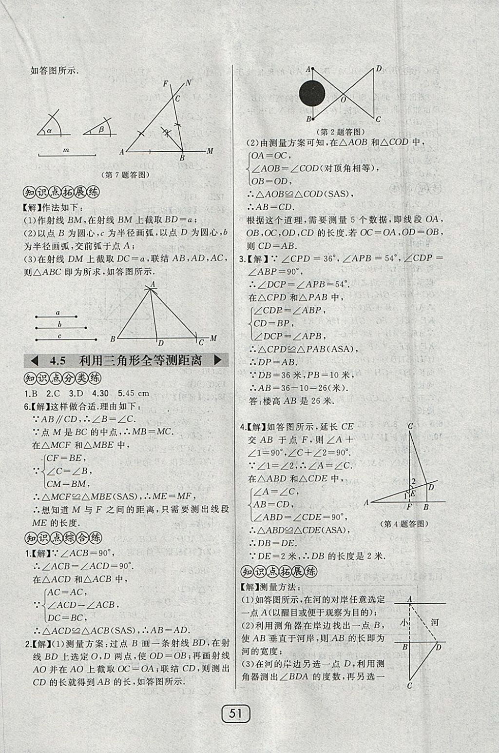 2018年北大绿卡七年级数学下册北师大版 参考答案第27页