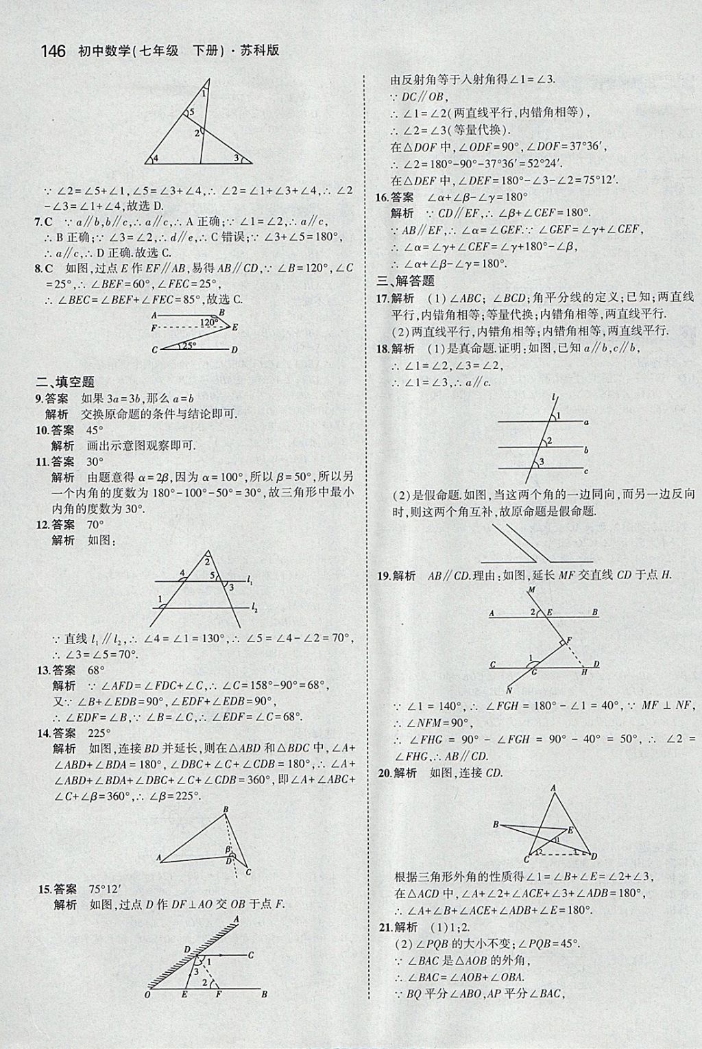 2018年5年中考3年模拟初中数学七年级下册苏科版 参考答案第39页