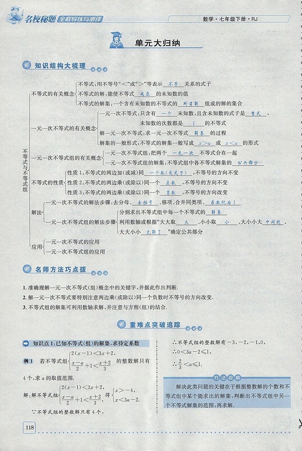 2018年名校秘題全程導(dǎo)練七年級數(shù)學(xué)下冊人教版 參考答案第37頁