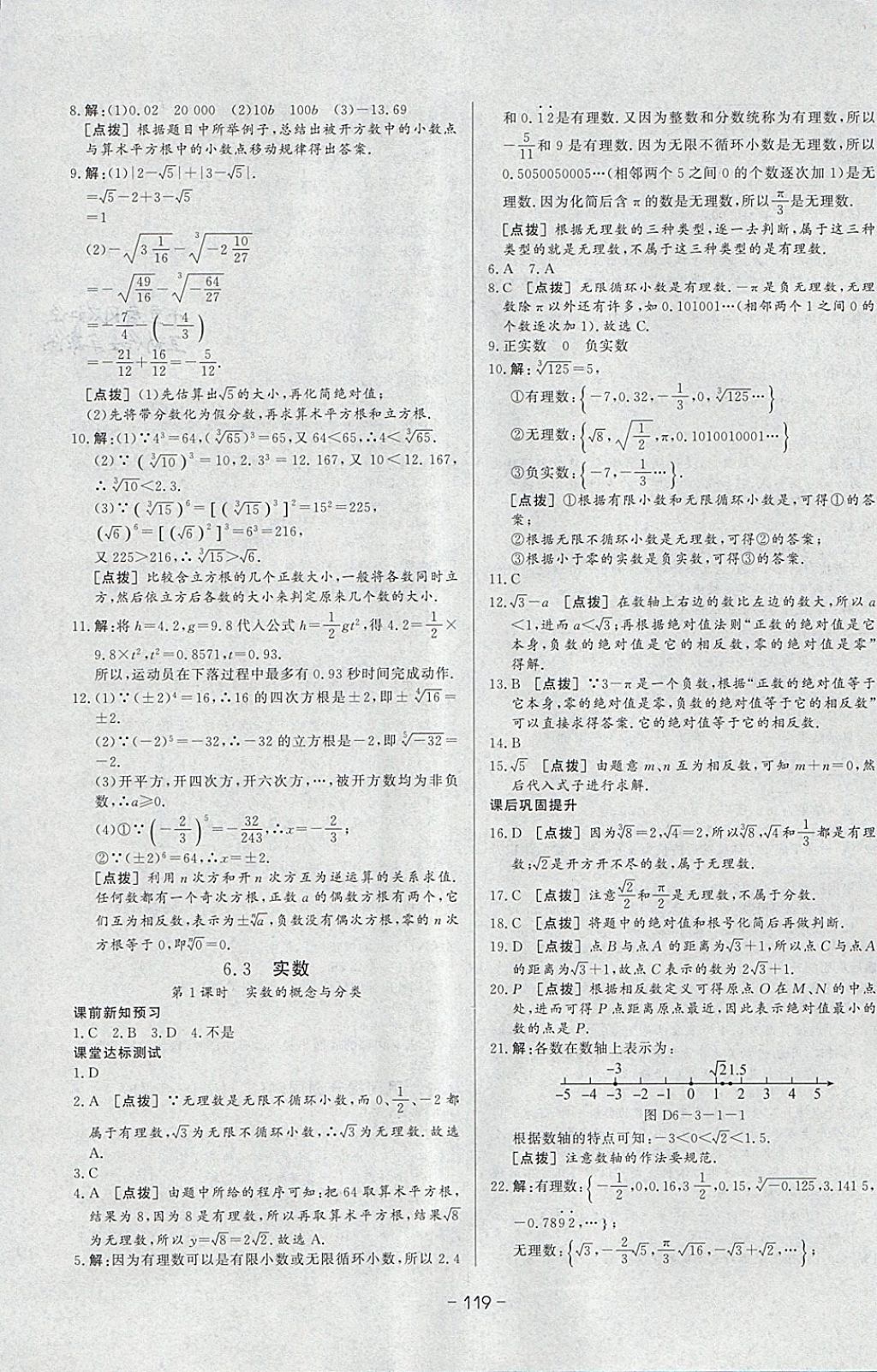 2018年A加优化作业本七年级数学下册人教版 参考答案第11页