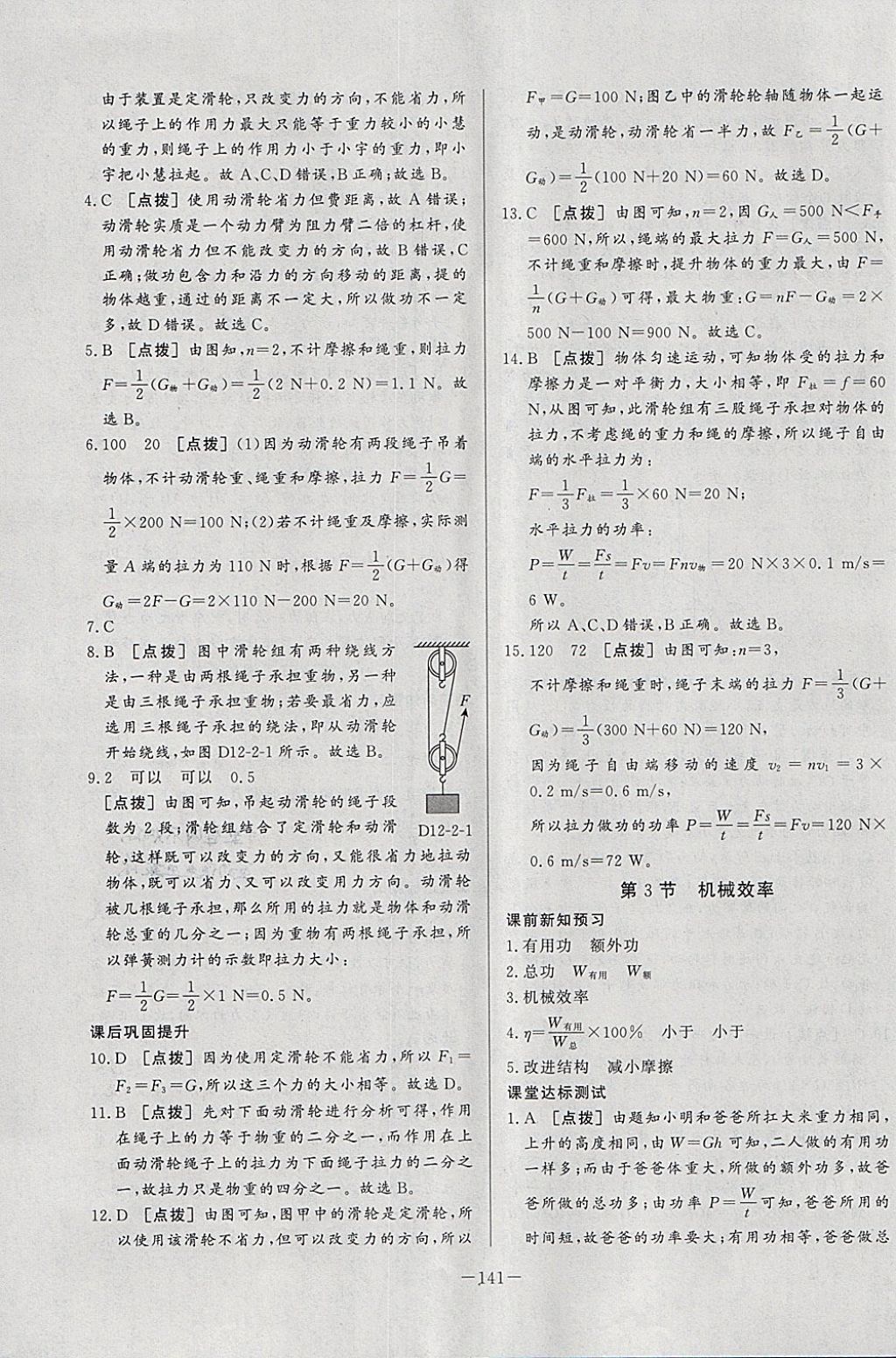 2018年A加优化作业本八年级物理下册人教版 参考答案第35页