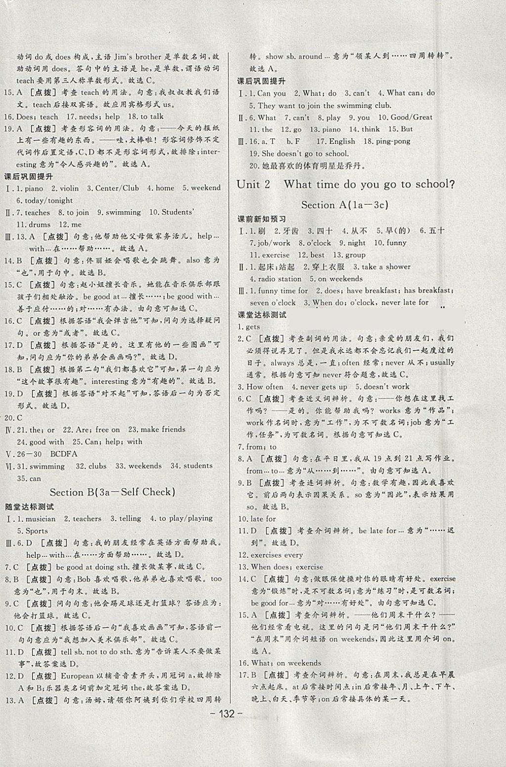 2018年A加優(yōu)化作業(yè)本七年級(jí)英語下冊(cè)人教版 參考答案第2頁