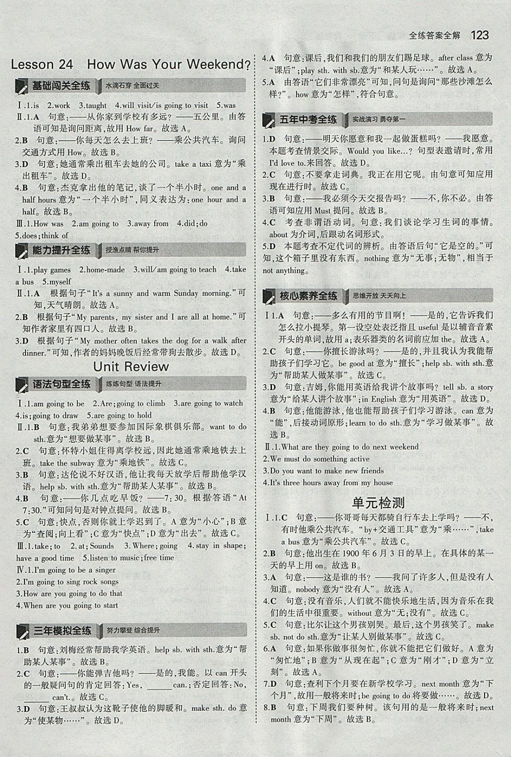 2018年5年中考3年模擬初中英語七年級下冊冀教版 參考答案第14頁