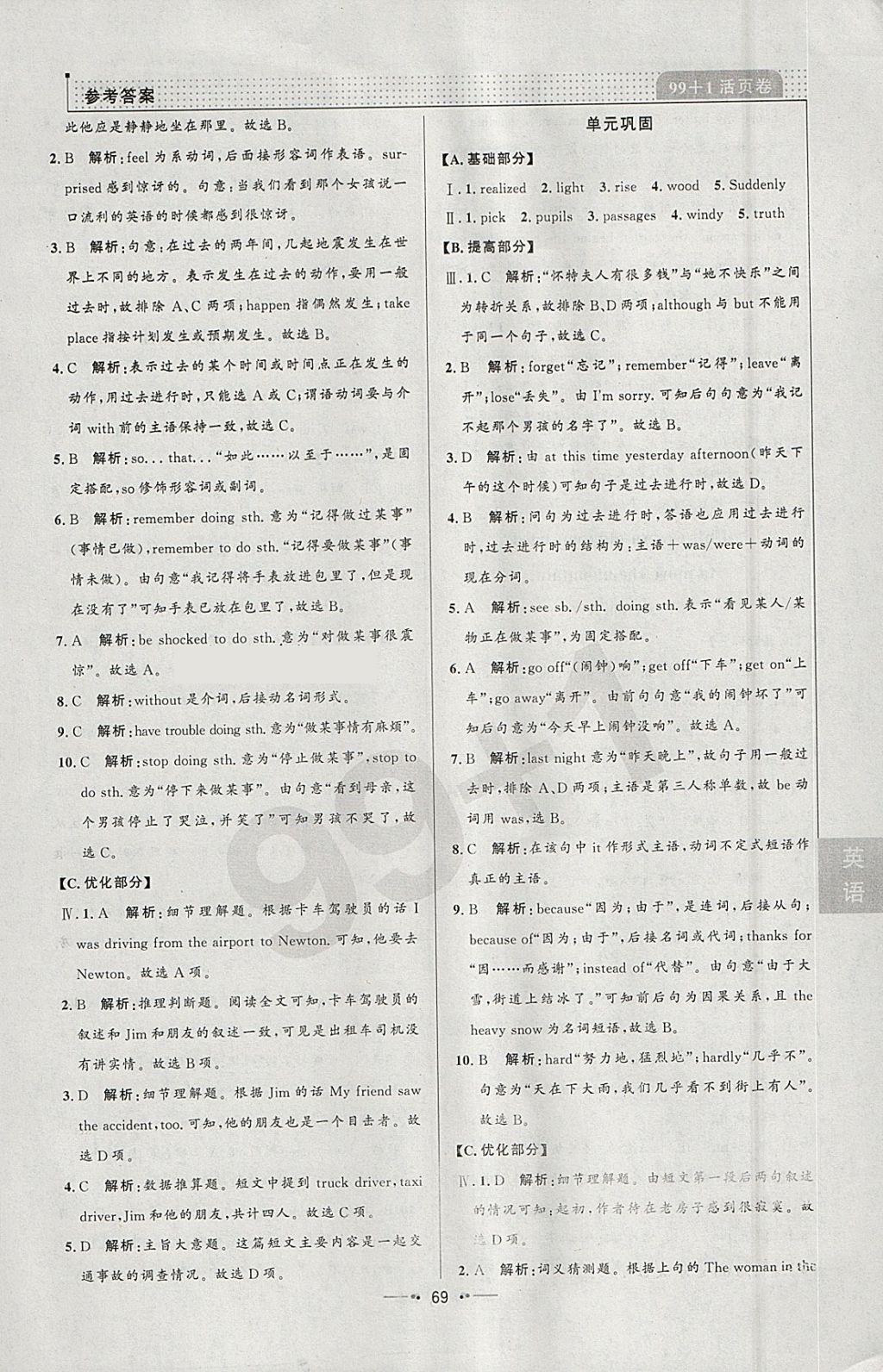 2018年99加1活頁卷八年級英語下冊人教版 參考答案第9頁