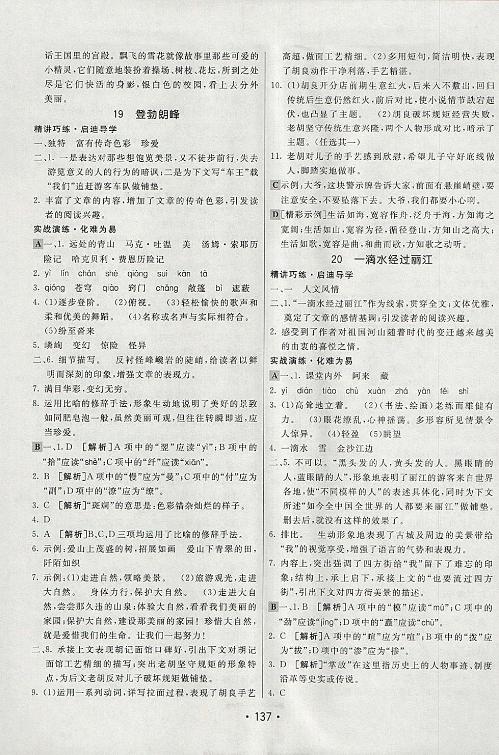 2018年同行學(xué)案學(xué)練測(cè)八年級(jí)語(yǔ)文下冊(cè)人教版 參考答案第17頁(yè)