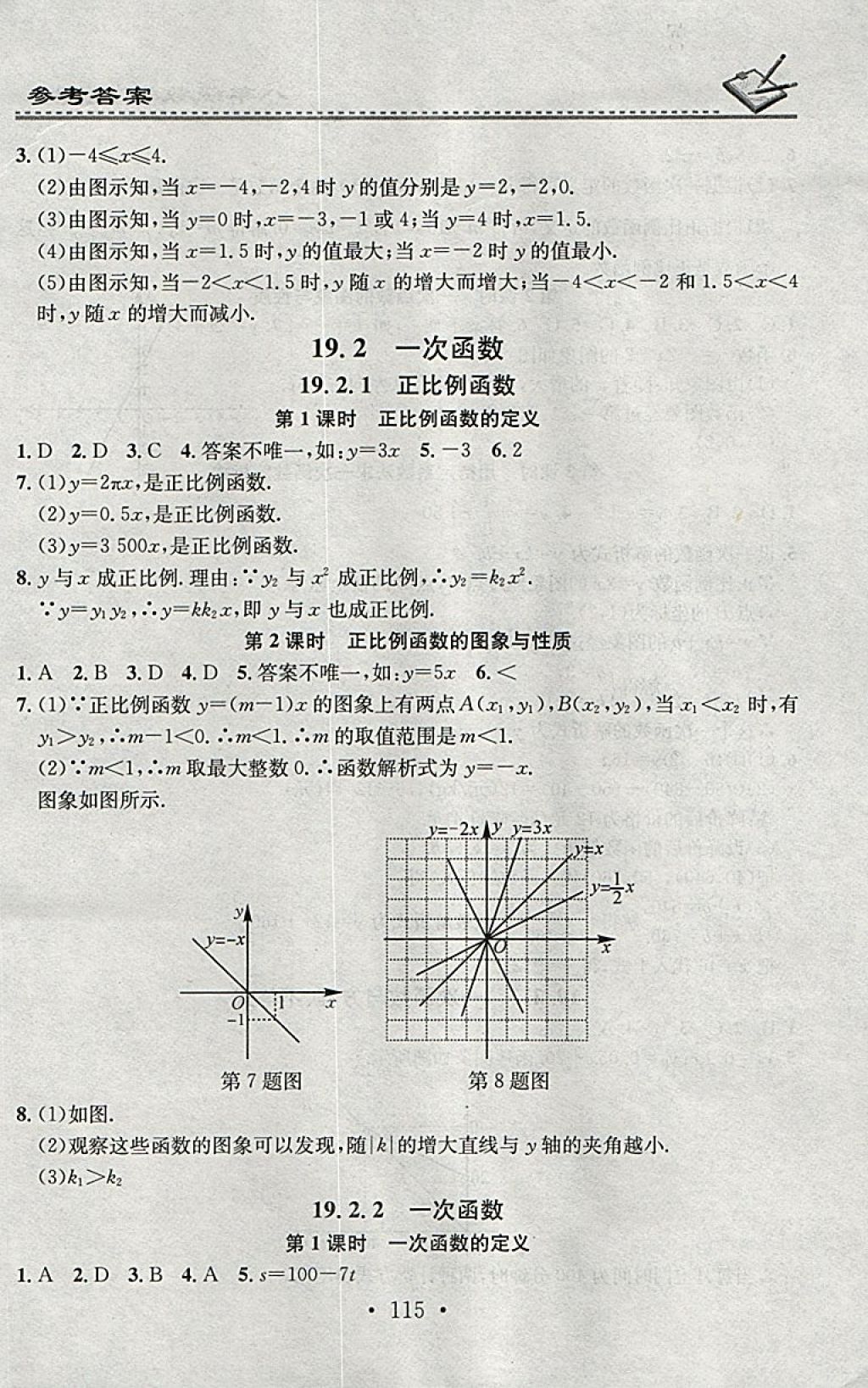 2018年名校課堂小練習(xí)八年級(jí)數(shù)學(xué)下冊(cè)人教版 參考答案第13頁