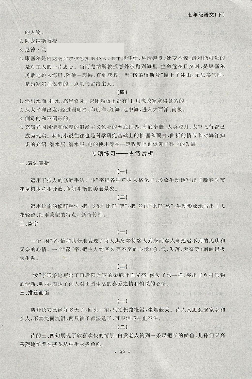 2018年博师在线七年级语文下册大连专版 参考答案第19页