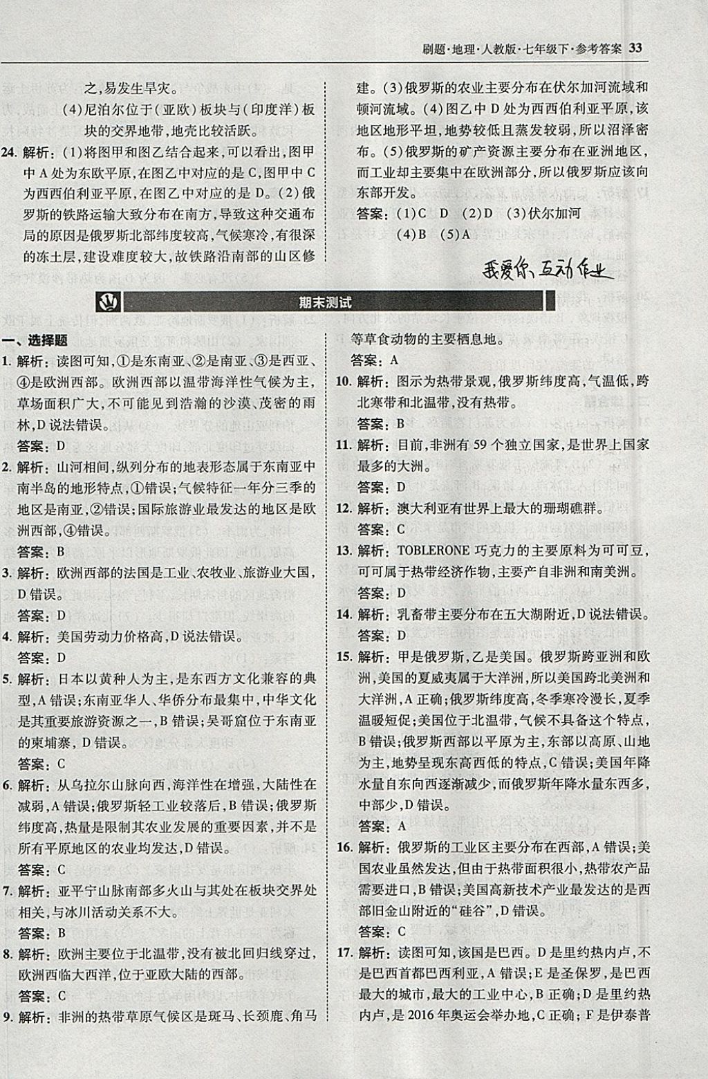 2018年北大綠卡刷題七年級地理下冊人教版 參考答案第32頁