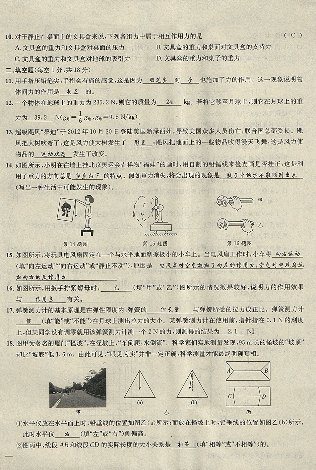 2018年名校秘题全程导练八年级物理下册人教版 参考答案第109页