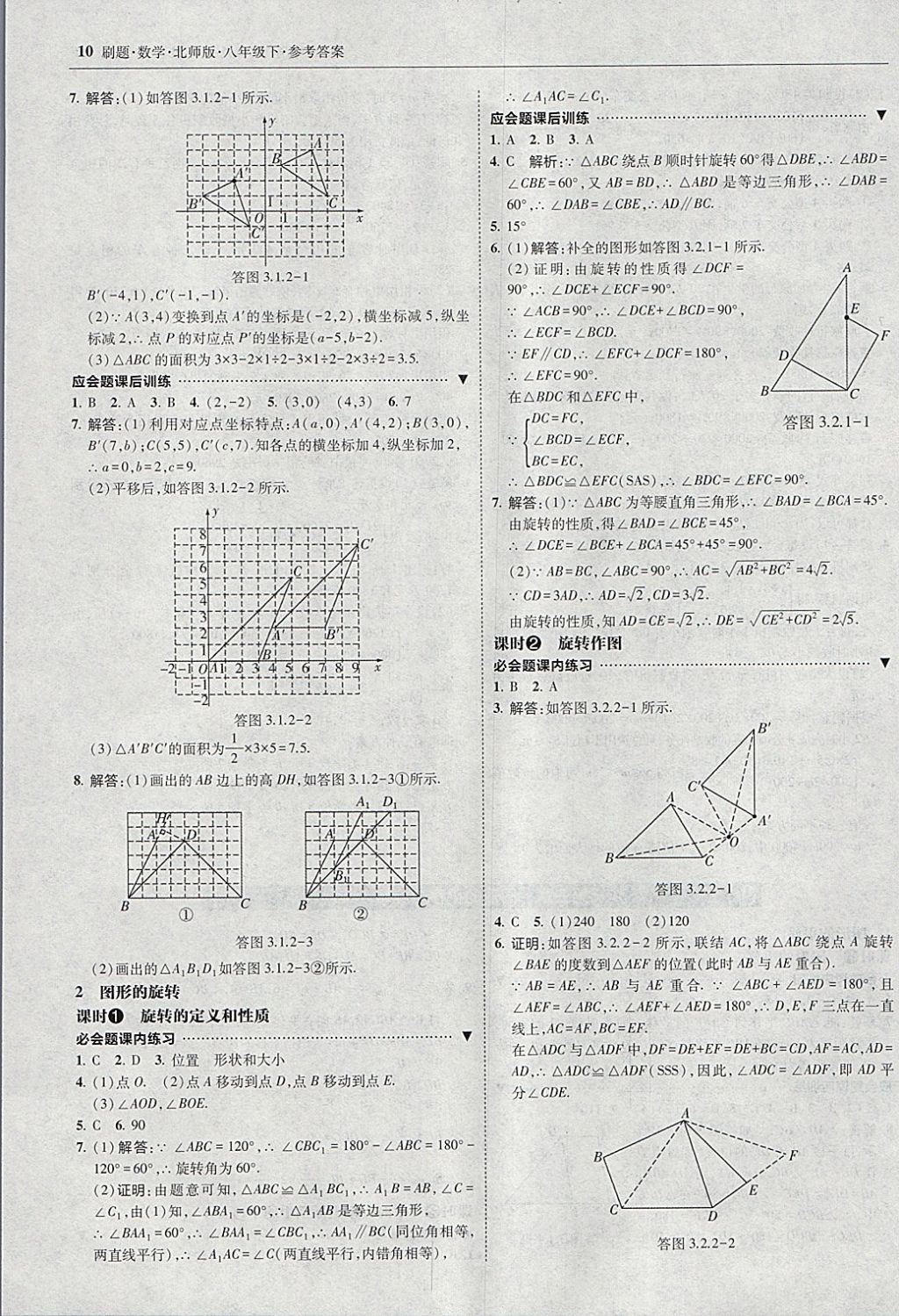 2018年北大綠卡刷題八年級數(shù)學(xué)下冊北師大版 參考答案第9頁