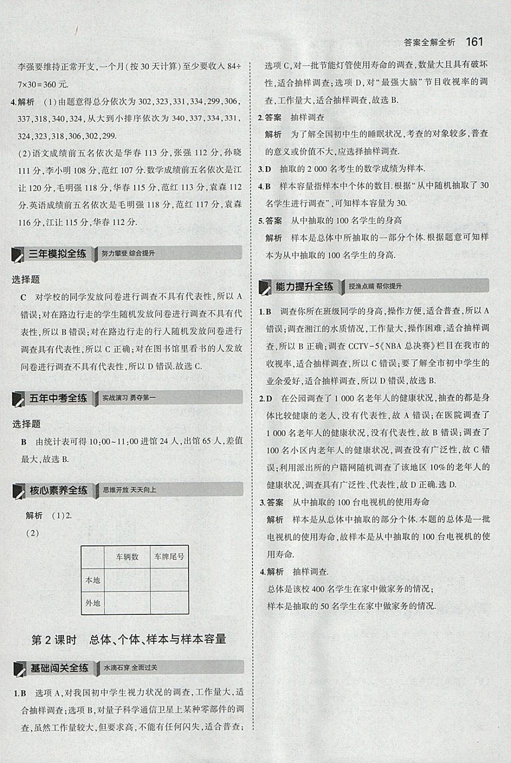 2018年5年中考3年模擬初中數(shù)學七年級下冊浙教版 參考答案第53頁