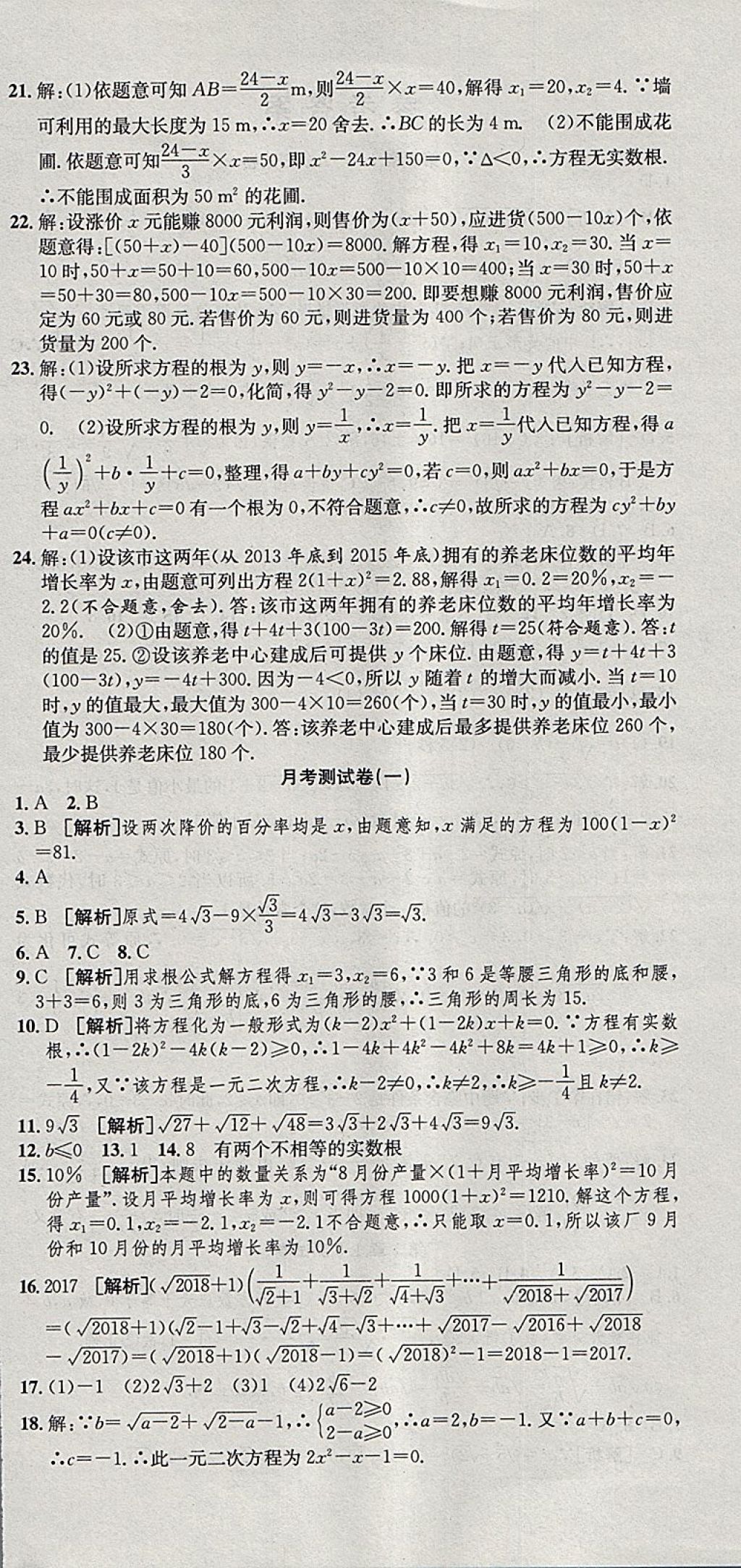 2018年創(chuàng)新優(yōu)化新天地試卷八年級數(shù)學(xué)下冊浙教版 參考答案第6頁