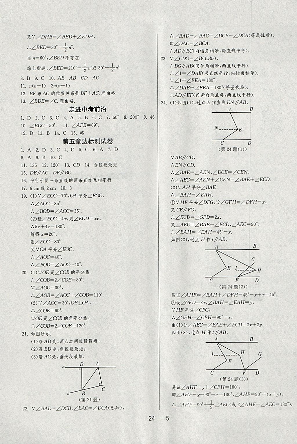 2018年1课3练单元达标测试七年级数学下册人教版 参考答案第5页