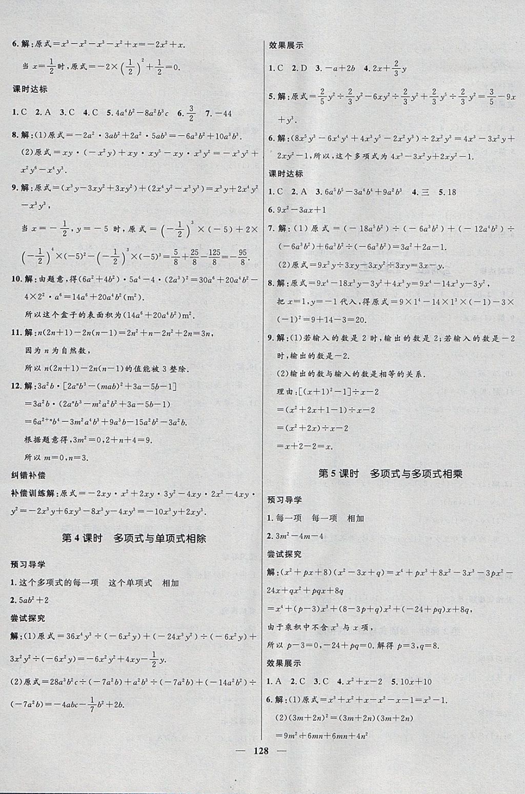 2018年奪冠百分百新導(dǎo)學(xué)課時(shí)練七年級(jí)數(shù)學(xué)下冊(cè)滬科版 參考答案第12頁(yè)