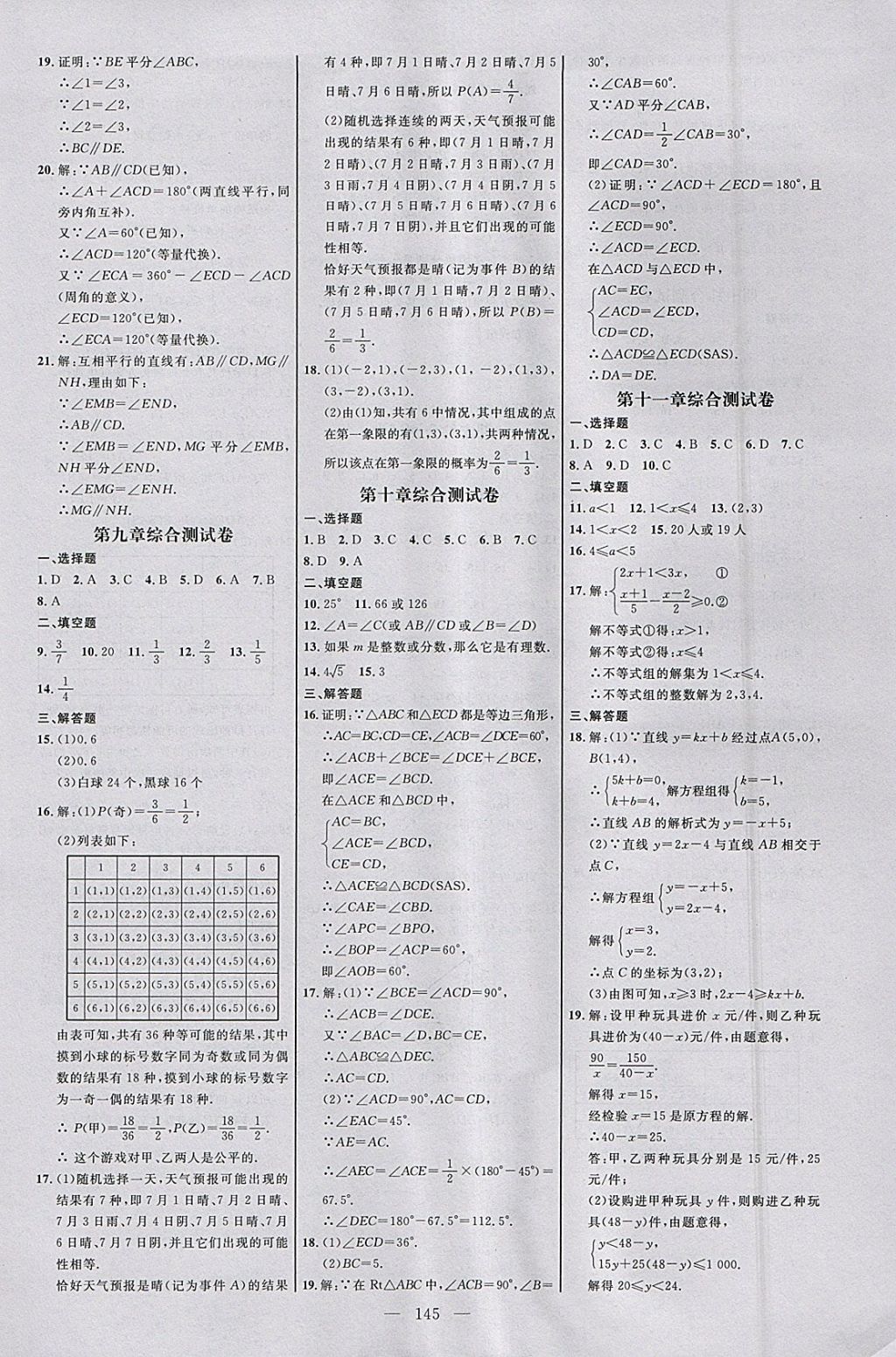 2018年細解巧練七年級數(shù)學下冊 參考答案第14頁