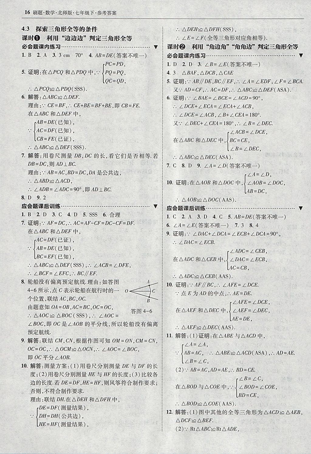 2018年北大綠卡刷題七年級數(shù)學(xué)下冊北師大版 參考答案第15頁