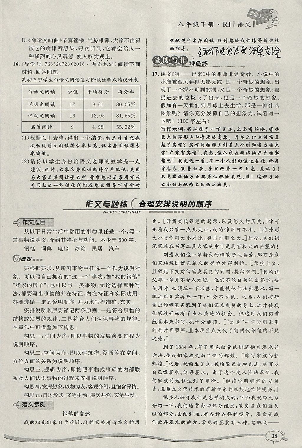 2018年非常1加1完全題練八年級語文下冊人教版 參考答案第73頁