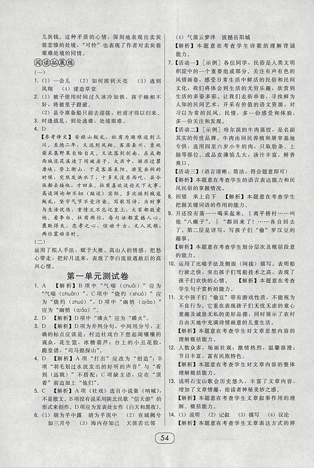 2018年北大綠卡八年級語文下冊人教版 參考答案第26頁