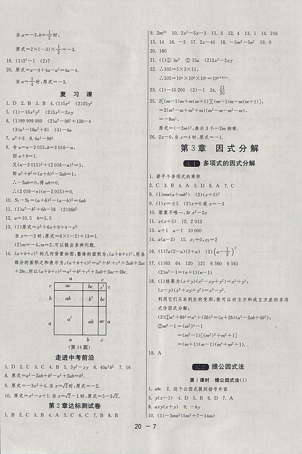 2018年1課3練單元達(dá)標(biāo)測試七年級數(shù)學(xué)下冊湘教版 參考答案第7頁