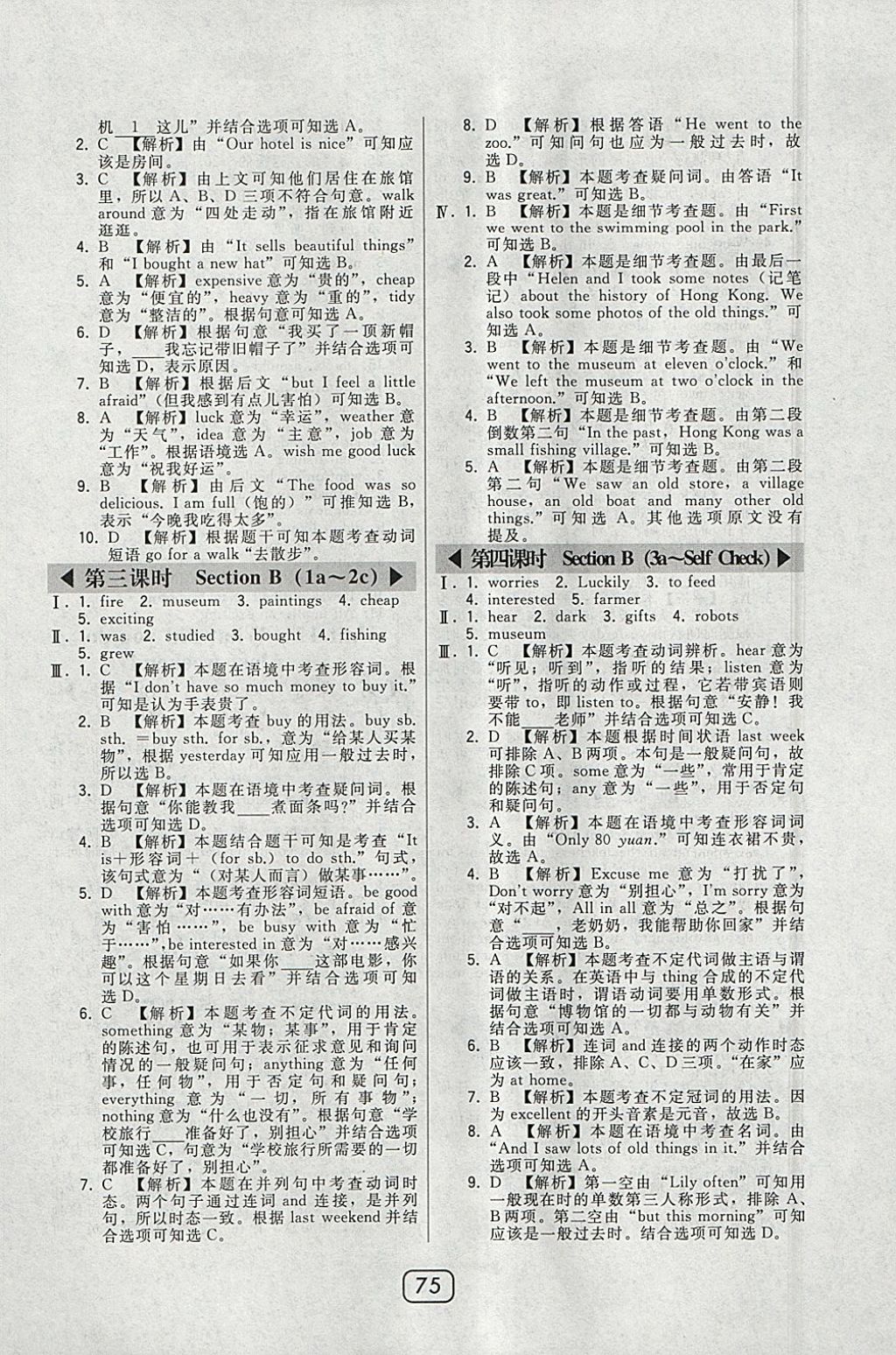 2018年北大綠卡七年級(jí)英語(yǔ)下冊(cè)人教版 參考答案第23頁(yè)