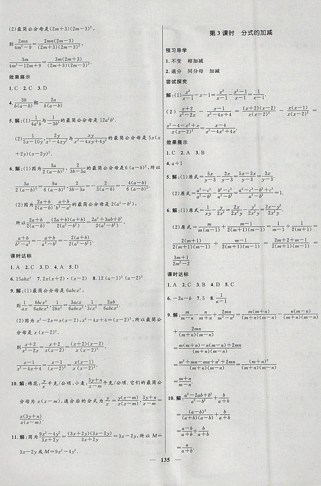 2018年奪冠百分百新導(dǎo)學(xué)課時(shí)練七年級(jí)數(shù)學(xué)下冊(cè)滬科版 參考答案第19頁(yè)