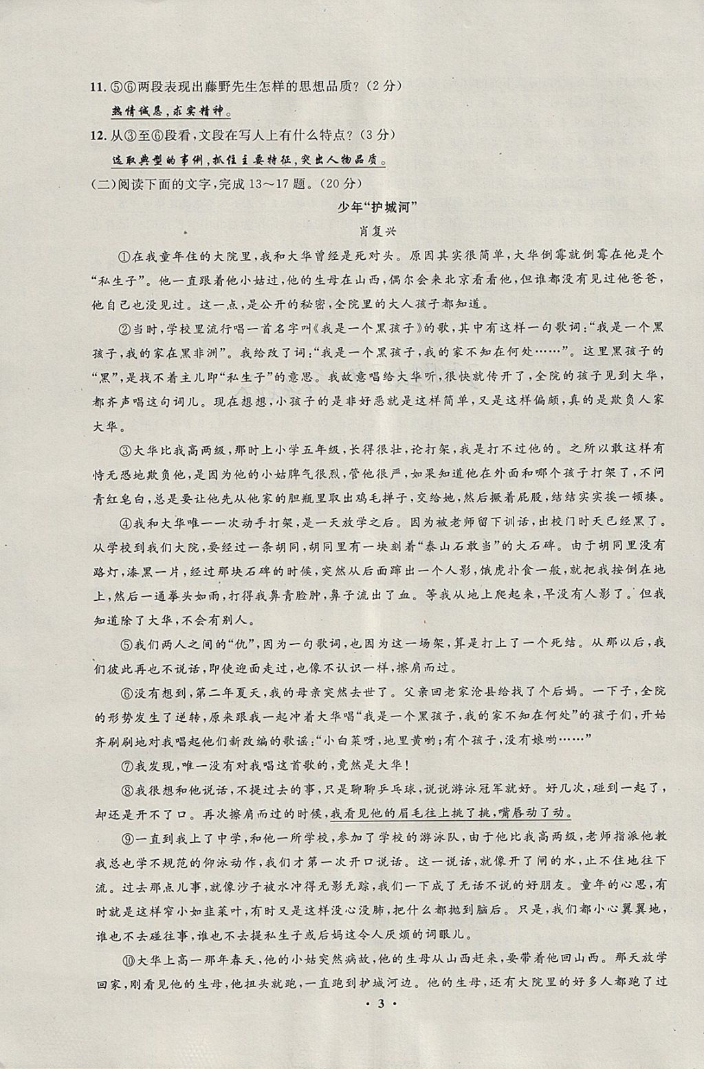 2018年非常1加1完全題練八年級(jí)語(yǔ)文下冊(cè)人教版 參考答案第18頁(yè)