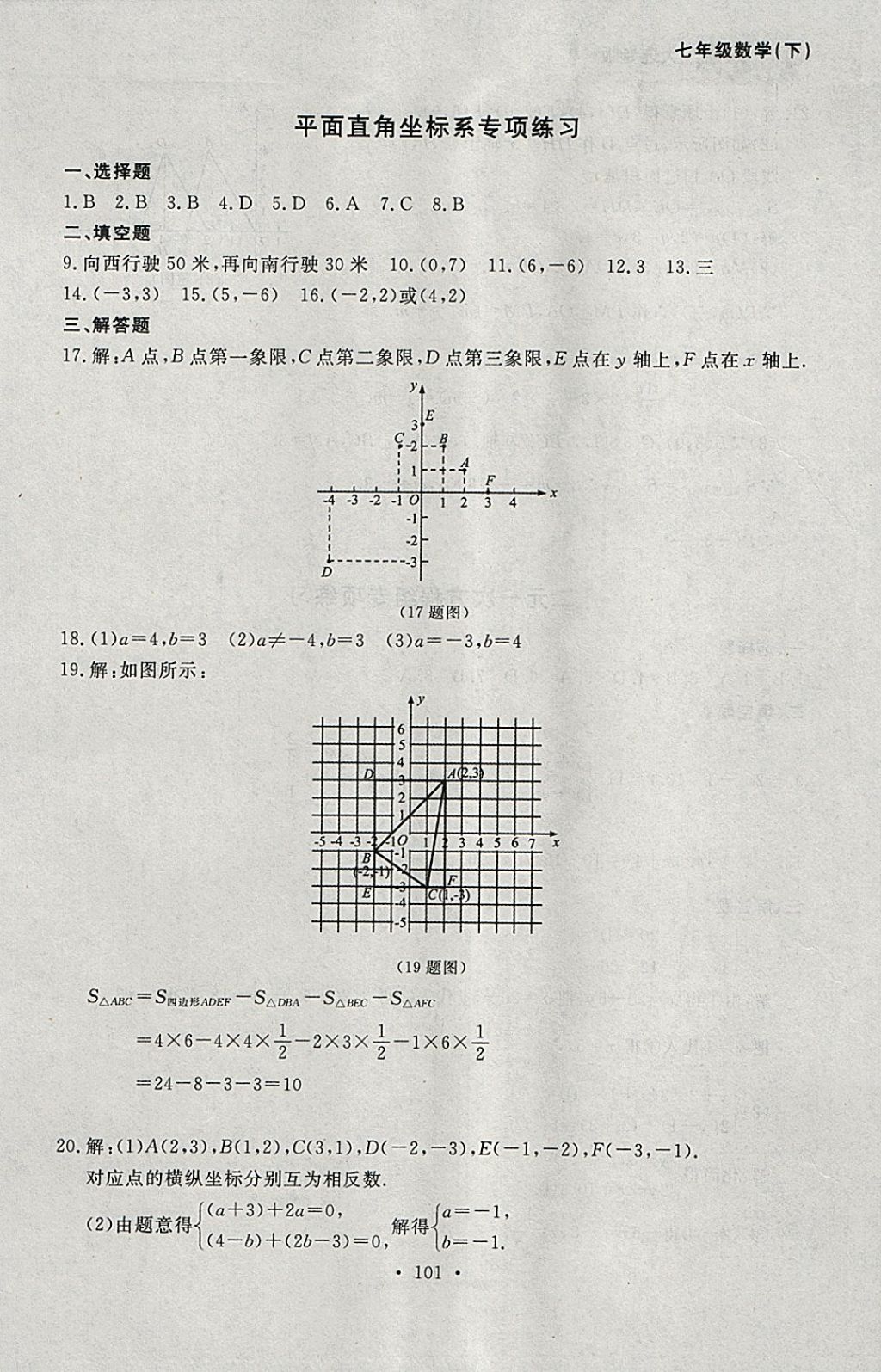 2018年博师在线七年级数学下册大连专版 参考答案第37页