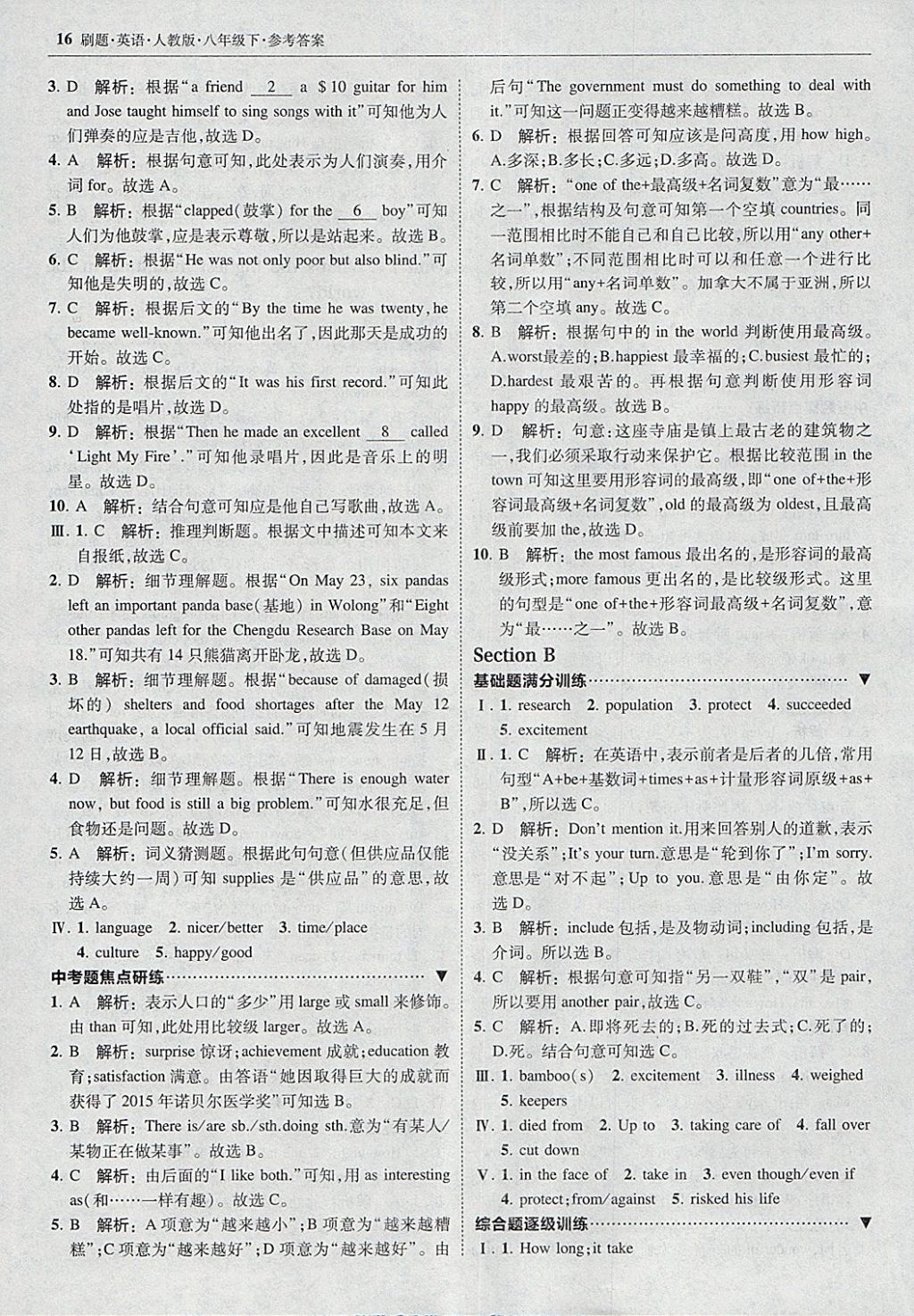 2018年北大綠卡刷題八年級(jí)英語(yǔ)下冊(cè)人教版 參考答案第15頁(yè)