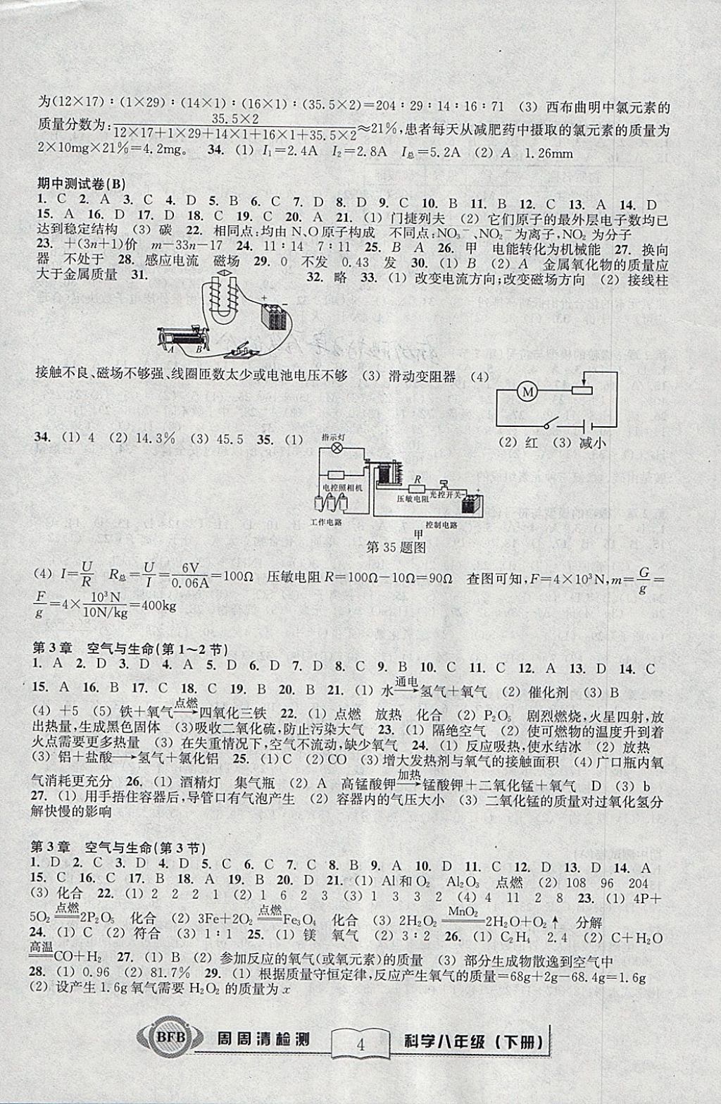 2018年周周清檢測(cè)八年級(jí)科學(xué)下冊(cè)理科綜合浙教版 參考答案第4頁(yè)