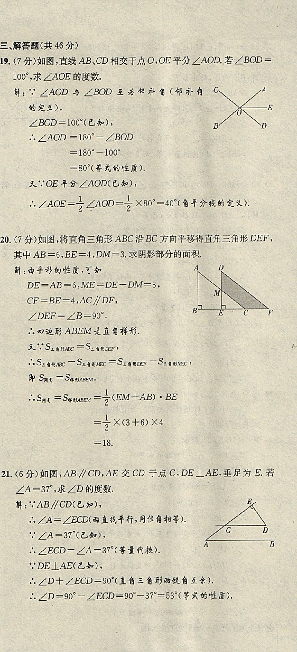 2018年名校秘题全程导练七年级数学下册人教版 参考答案第141页