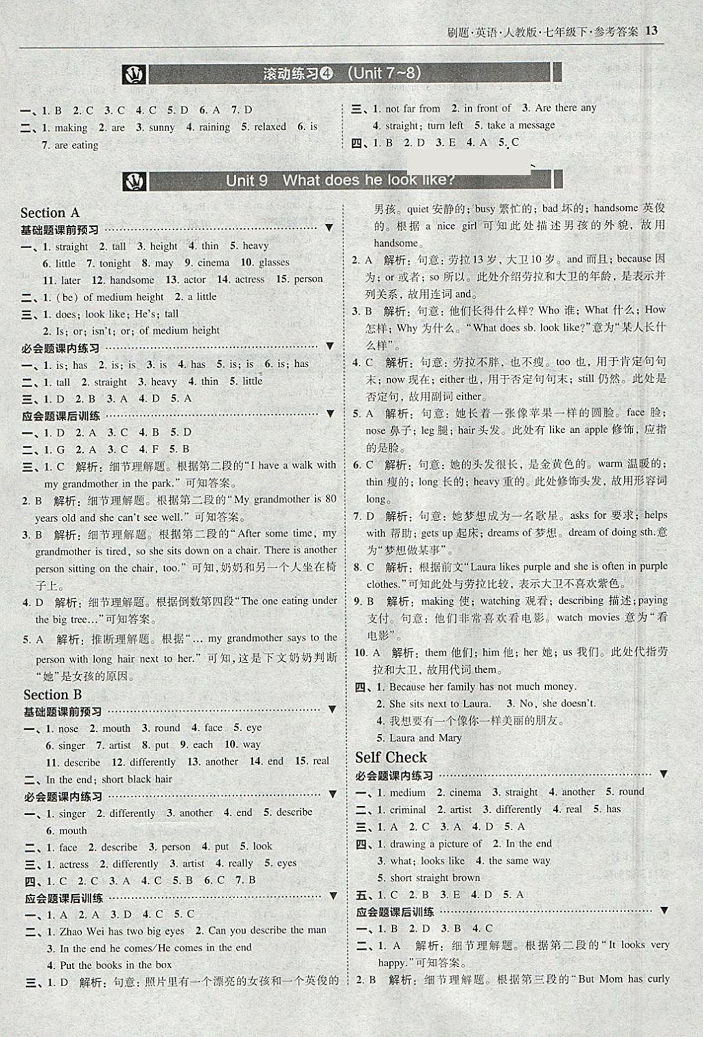 2018年北大綠卡刷題七年級(jí)英語(yǔ)下冊(cè)人教版 參考答案第12頁(yè)