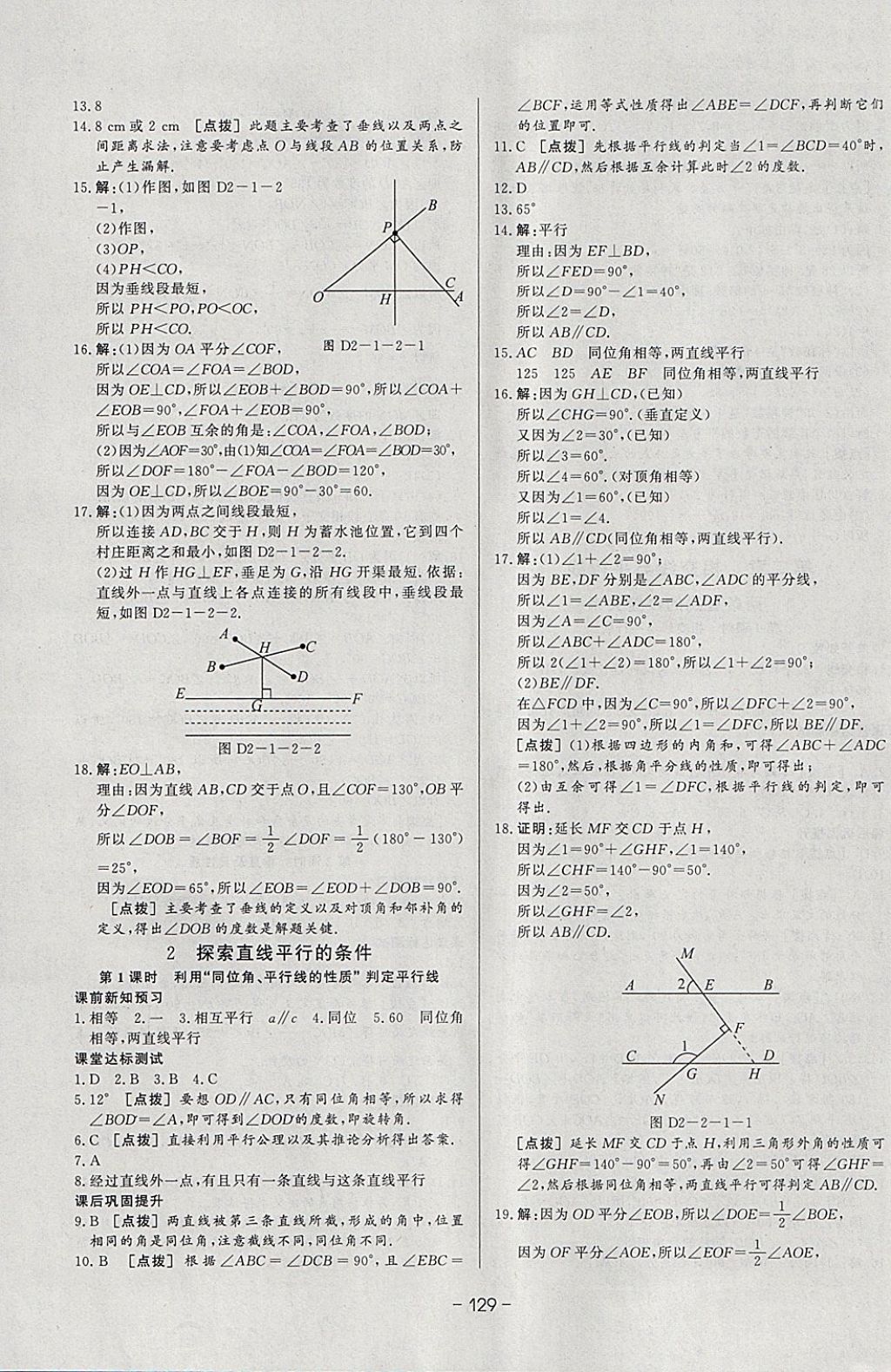 2018年A加優(yōu)化作業(yè)本七年級數(shù)學(xué)下冊北師大版 參考答案第7頁