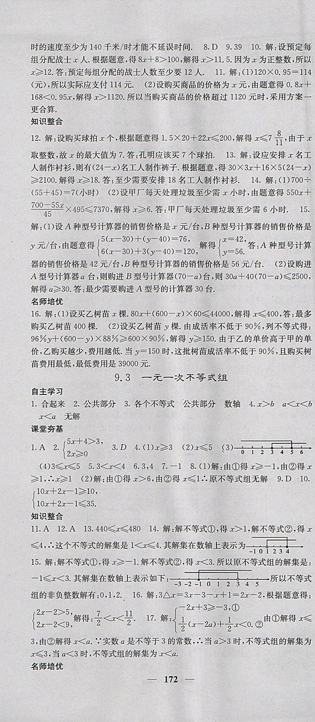 2018年名校课堂内外七年级数学下册人教版 参考答案第25页