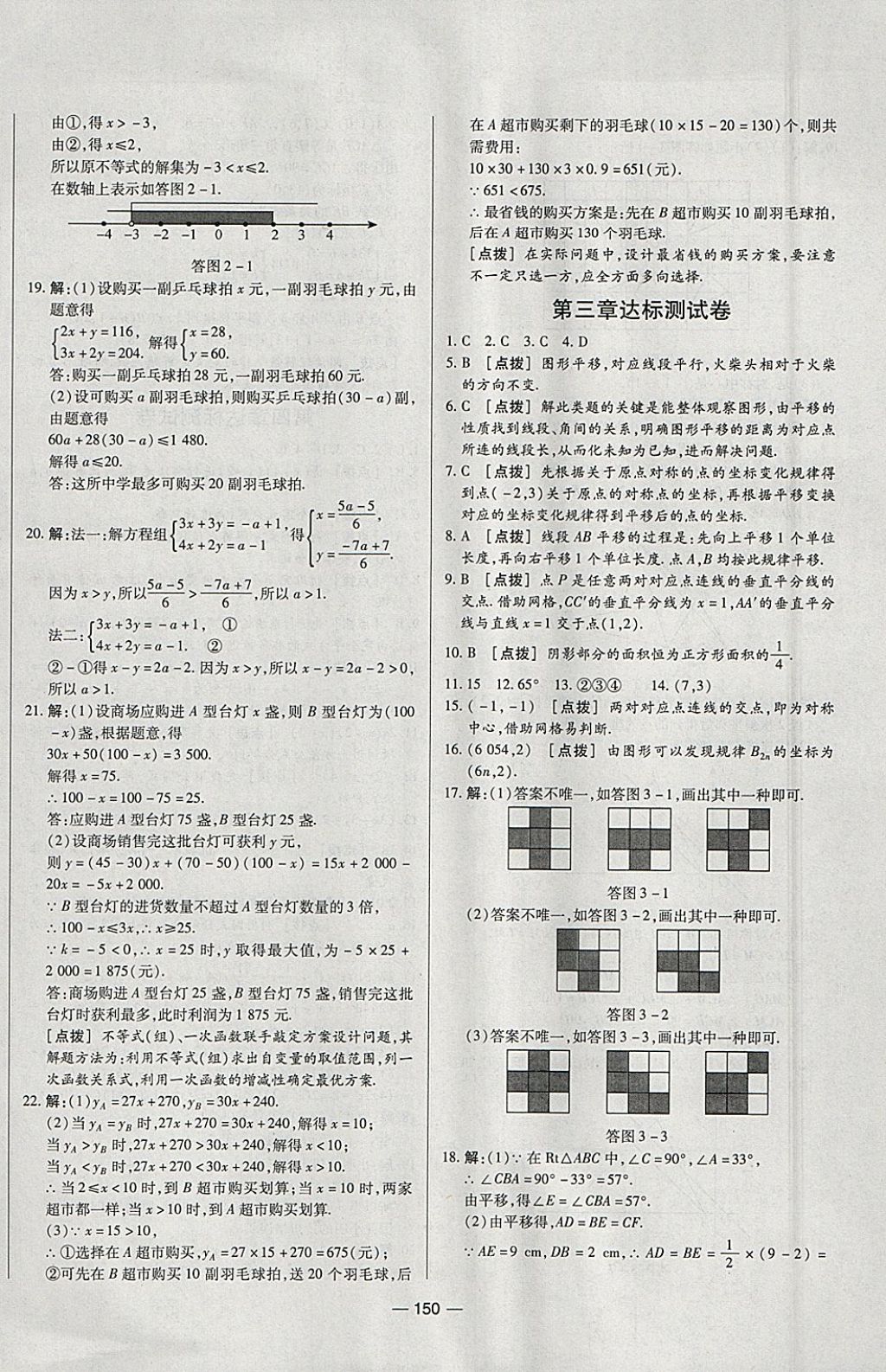 2018年A加優(yōu)化作業(yè)本八年級(jí)數(shù)學(xué)下冊(cè)北師大版 參考答案第34頁(yè)