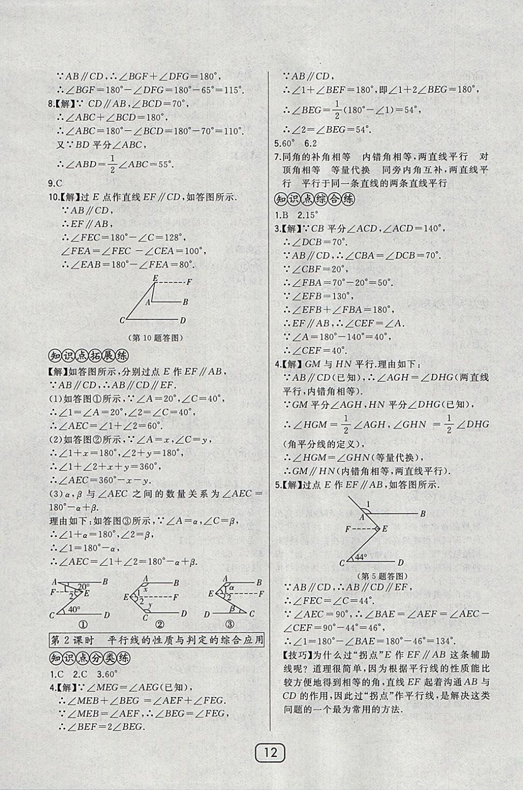 2018年北大绿卡七年级数学下册北师大版 参考答案第16页