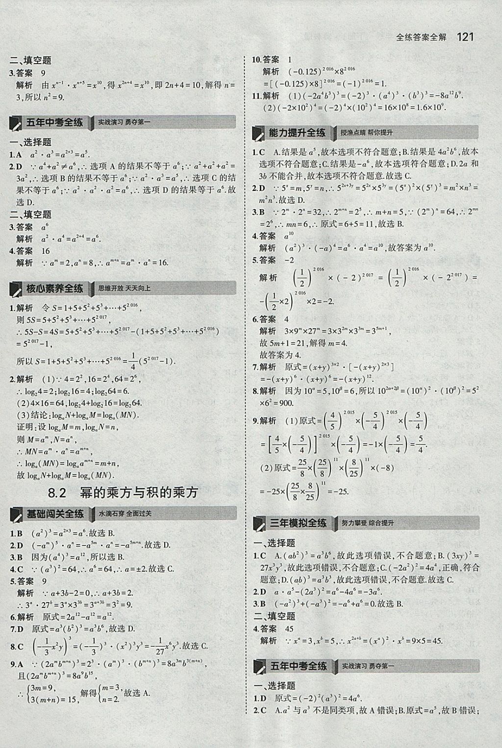 2018年5年中考3年模擬初中數(shù)學七年級下冊冀教版 參考答案第16頁