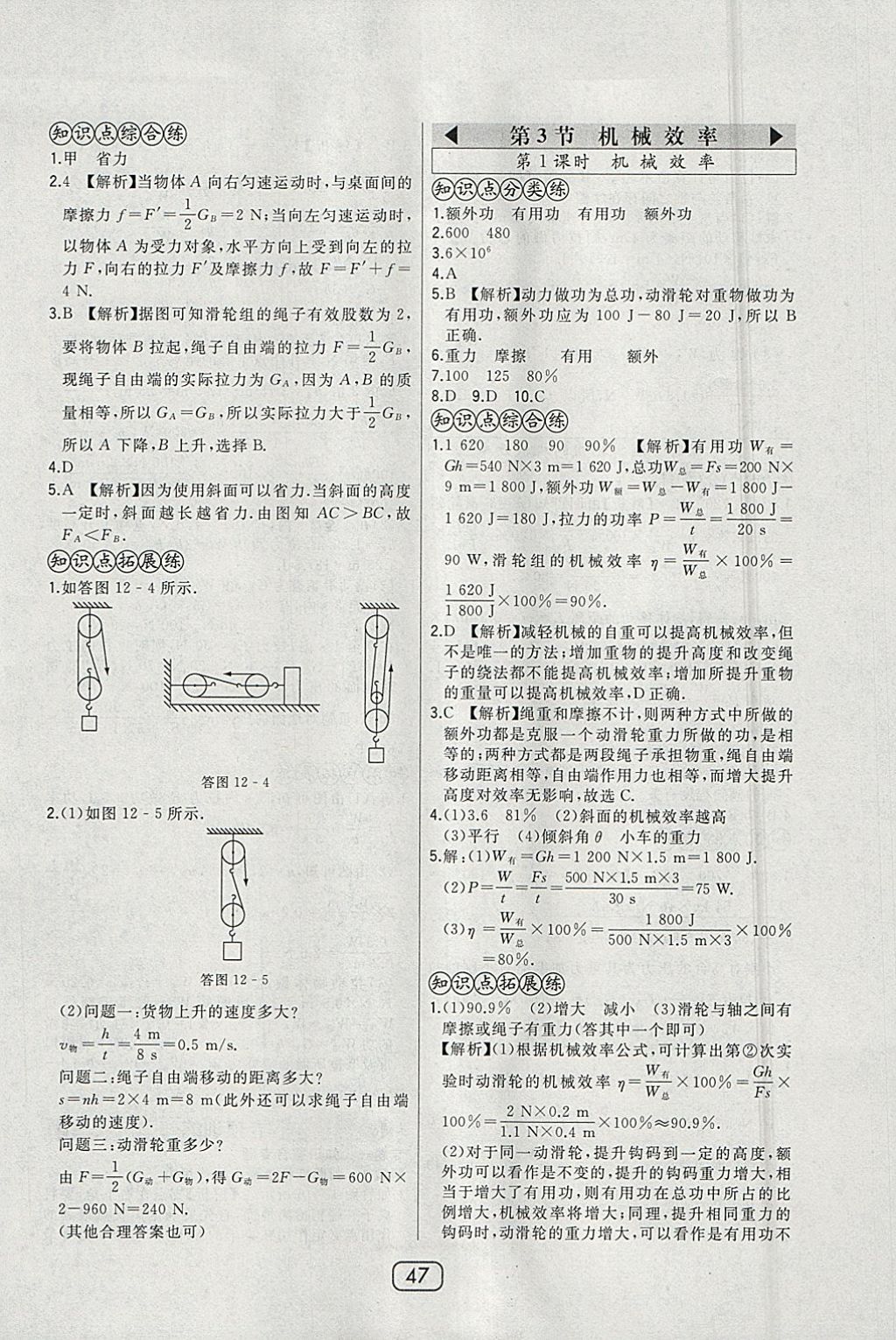 2018年北大綠卡八年級物理下冊人教版 參考答案第25頁