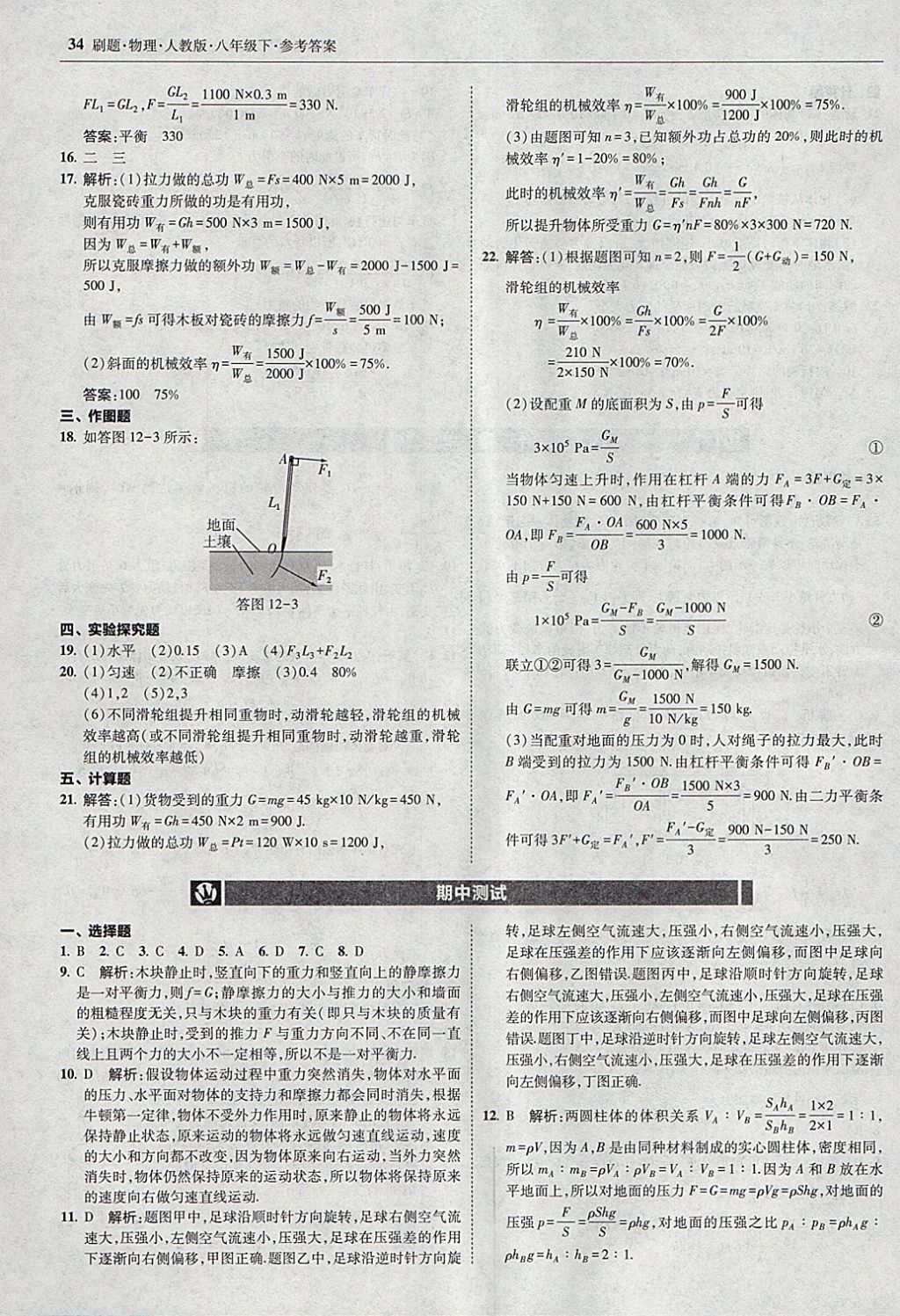 2018年北大綠卡刷題八年級物理下冊人教版 參考答案第33頁