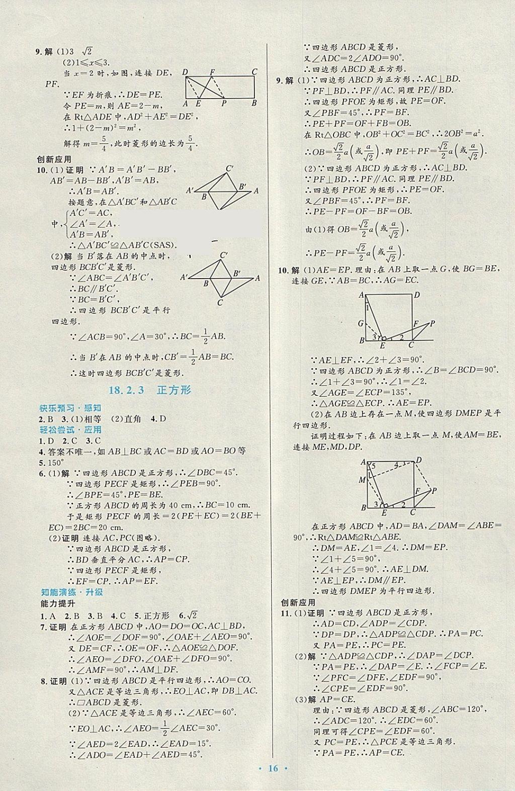 2018年初中同步测控优化设计八年级数学下册人教版福建专版 参考答案第6页