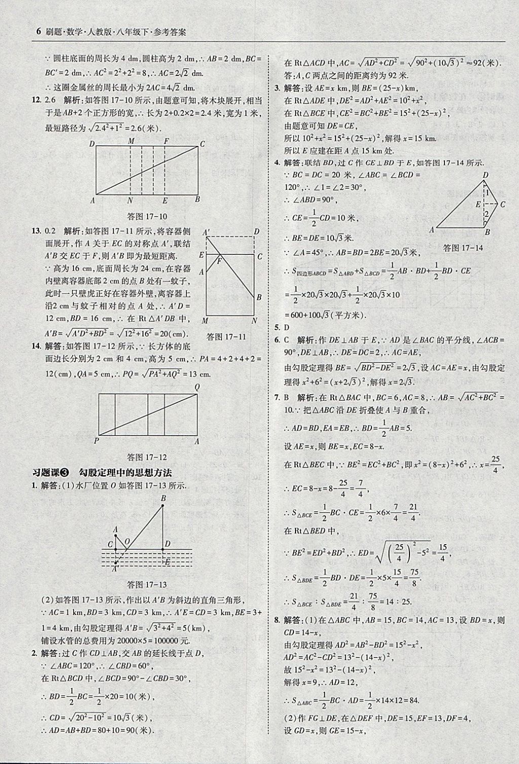 2018年北大綠卡刷題八年級數(shù)學下冊人教版1 參考答案第5頁