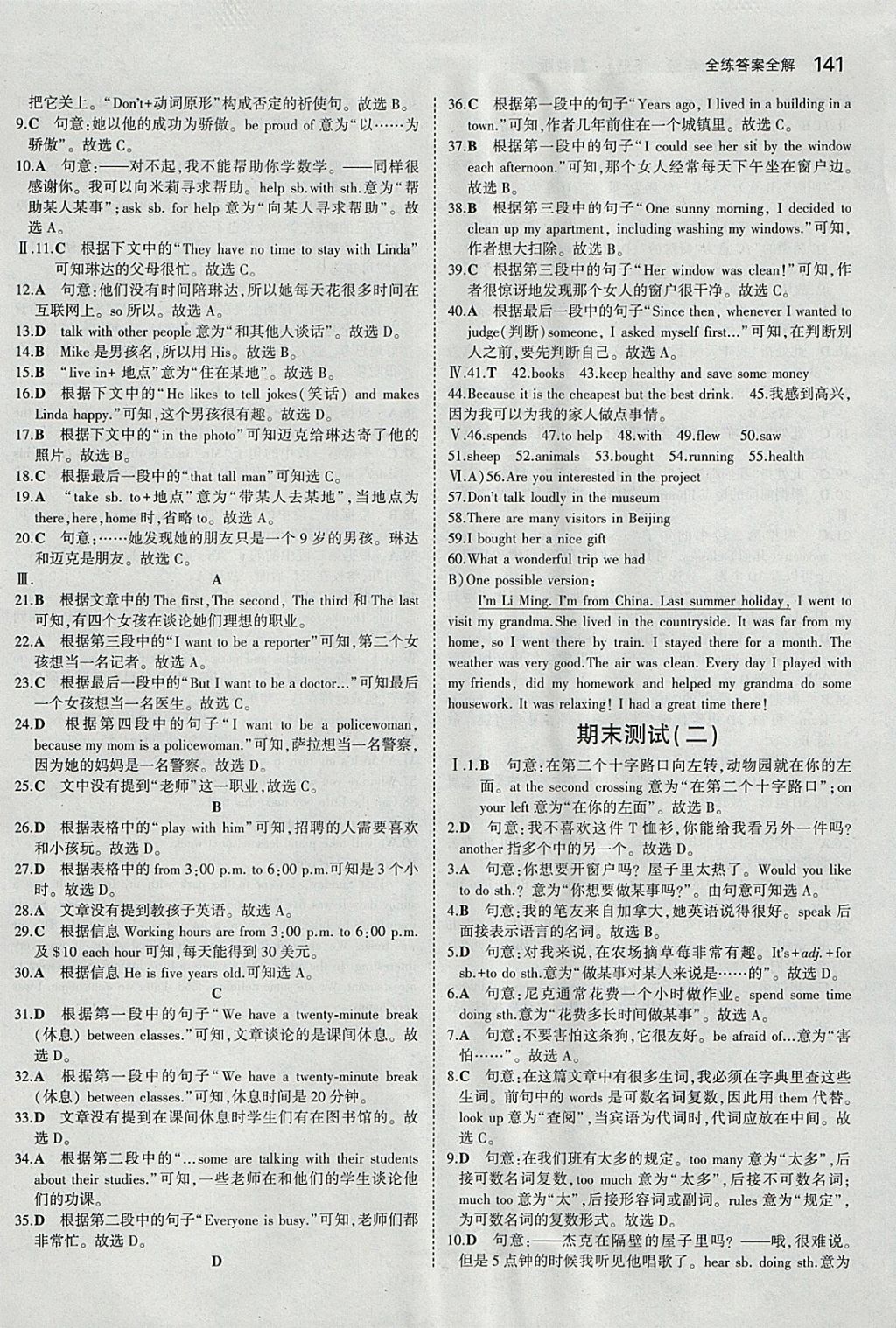 2018年5年中考3年模擬初中英語七年級下冊冀教版 參考答案第32頁