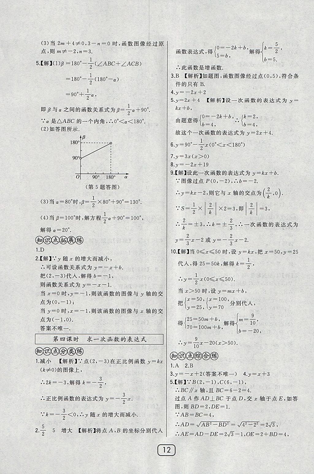 2018年北大綠卡八年級(jí)數(shù)學(xué)下冊(cè)華師大版 參考答案第22頁